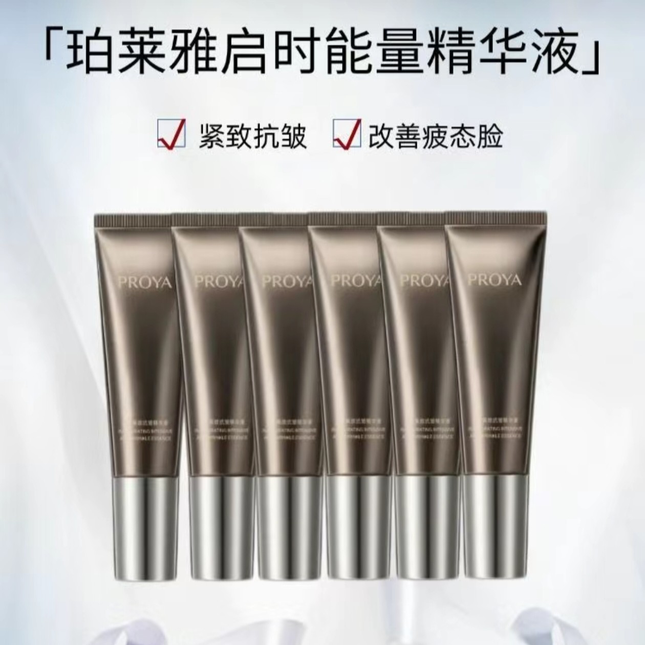 珀莱雅能量启时集致抗皱精华液女补水保湿紧致淡纹护肤品正品