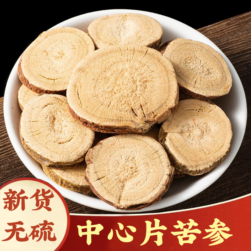 【苦参】深山苦参片无硫苦参茶苦参粉苦参根泡水枸杞泡茶精选大片