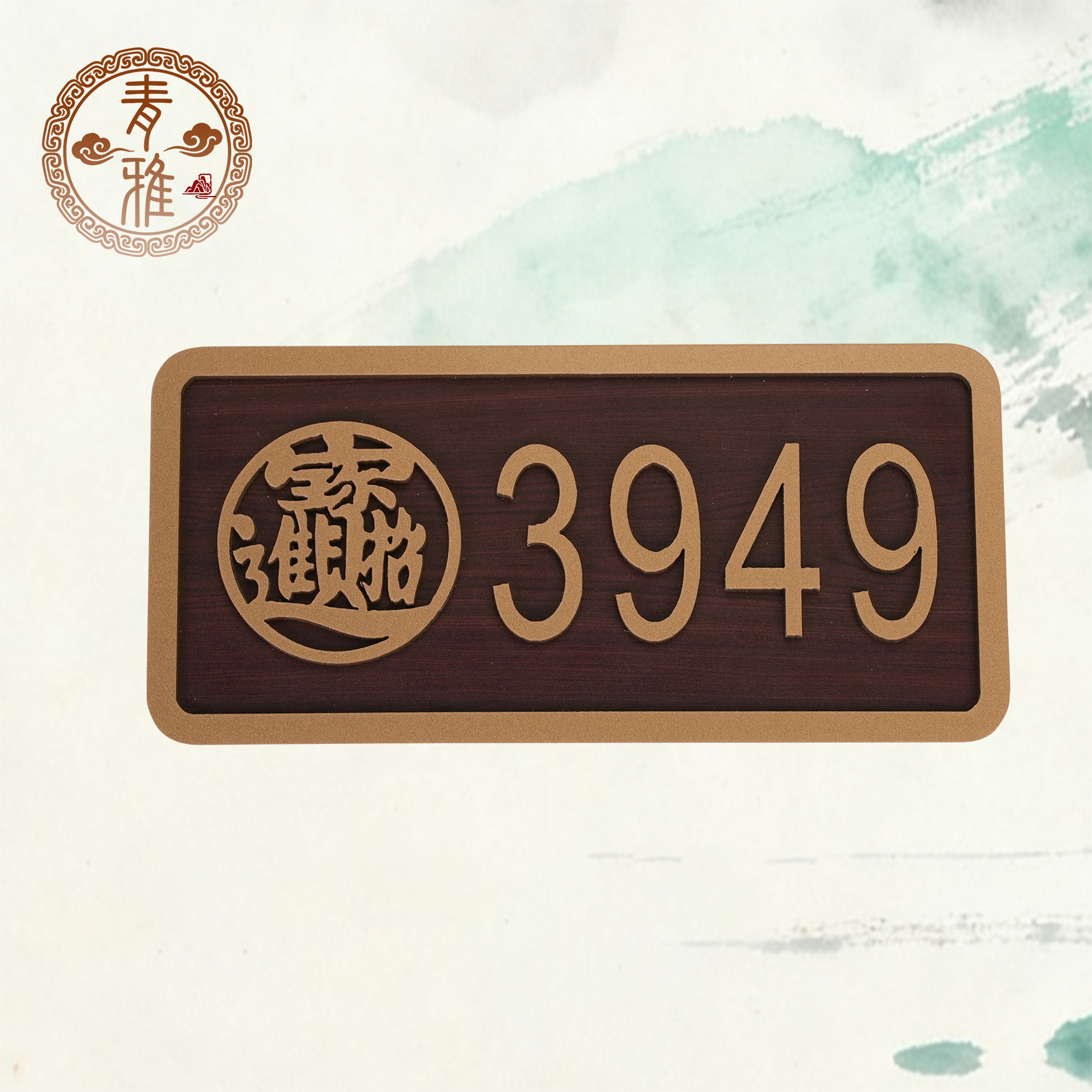 【老师推荐】3949数字门牌贴饰居家装饰
