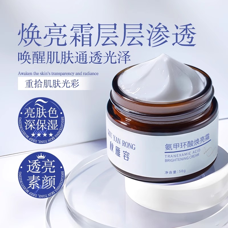 氨甲环酸焕亮霜烟酰胺传明酸修护霜提亮肤色嫩滑细腻补水保湿舒缓