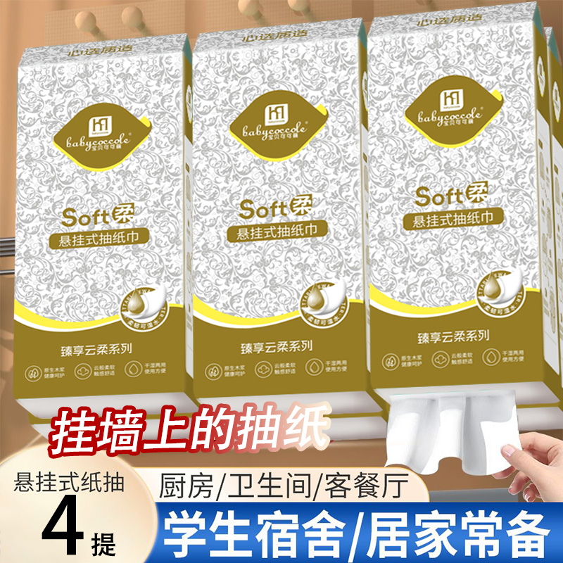 4提840抽臻享云柔悬挂纸巾家用抽取式擦手纸