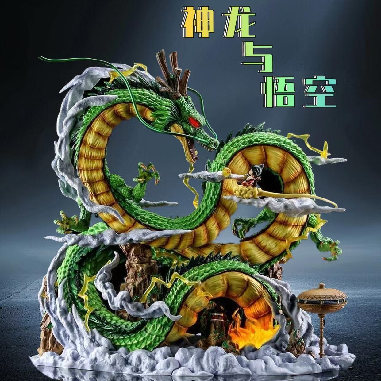 七龙珠GK绿色小神龙与小悟空 手办景品1