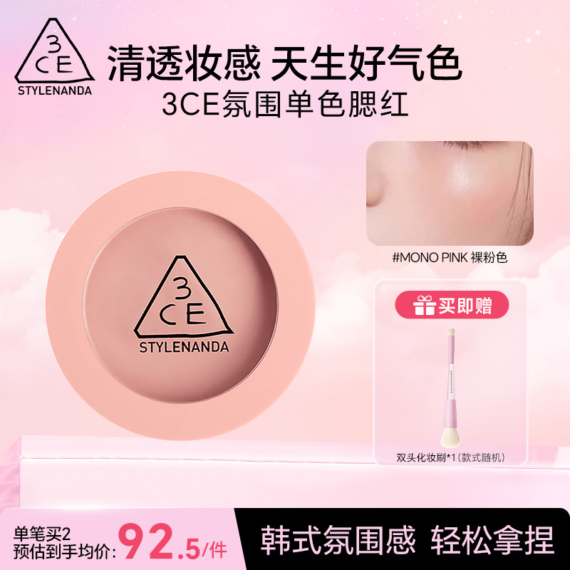 【直播专享】3CE单色腮红膨胀收缩高光修容裸粉显白琥珀流光风