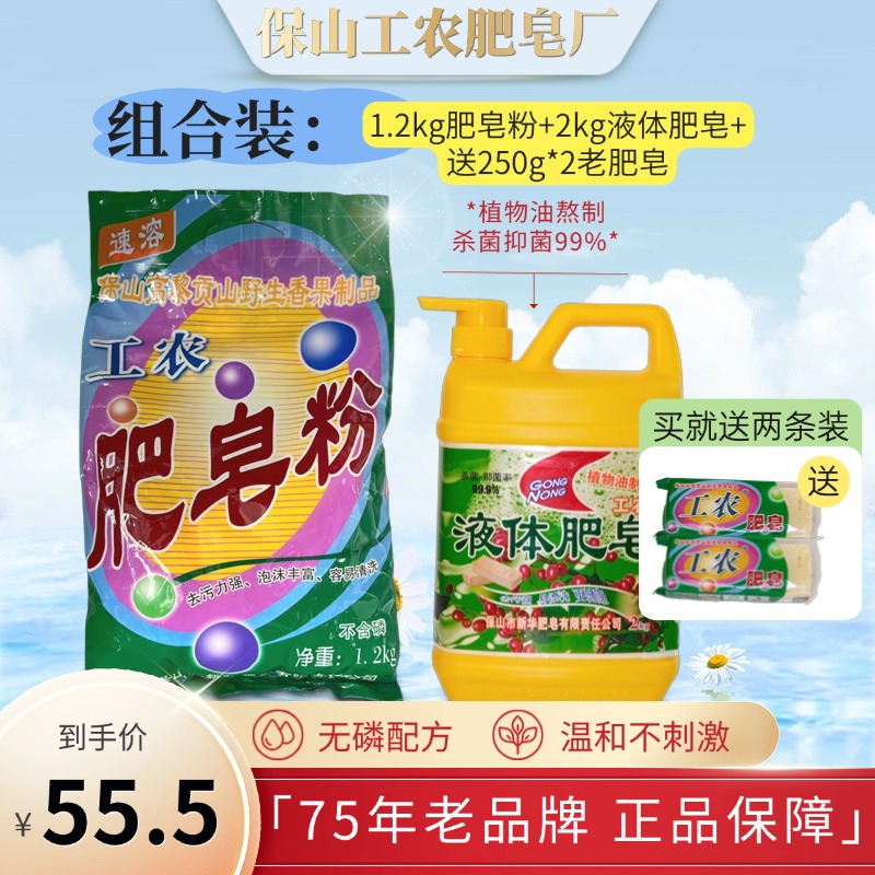 健康洗护套餐C|2kg带泵头皂液1瓶+1.2kg皂粉1袋+250g老肥皂2块