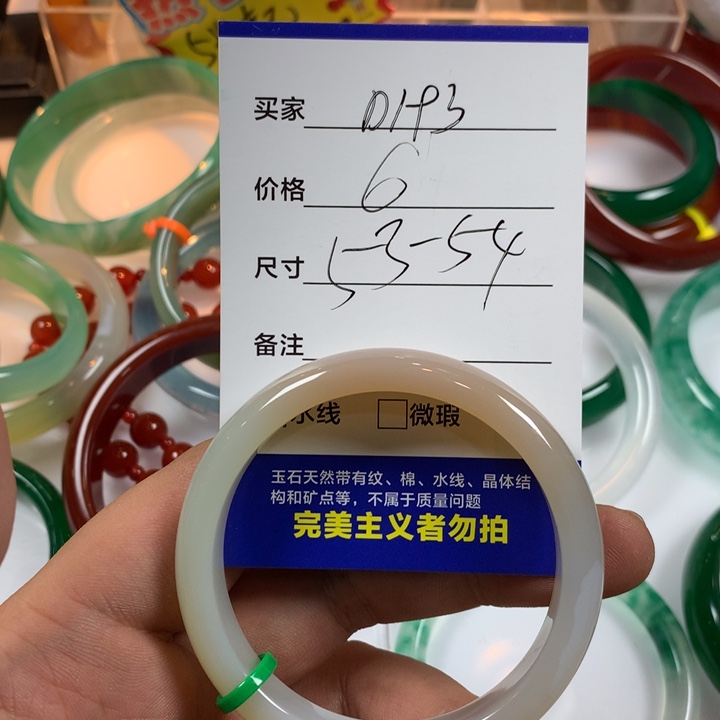 玛瑙/玉髓未镶嵌手镯