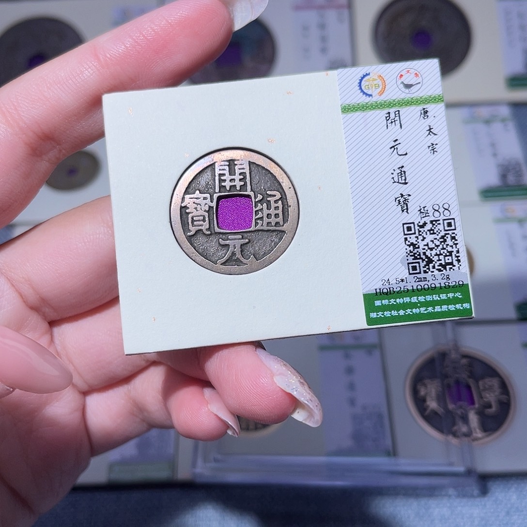 铜臻品文化玟玟开元1829