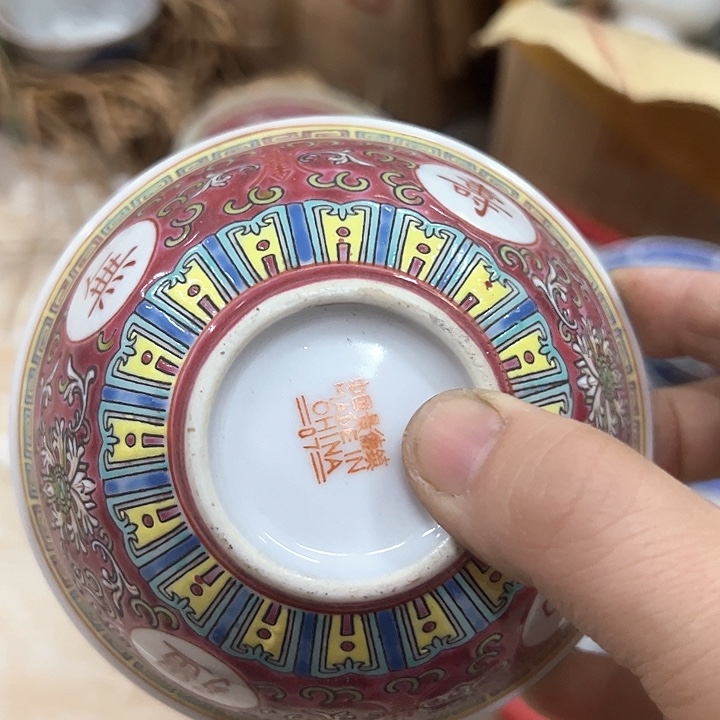 其他07红万寿无疆12.5厘米碗