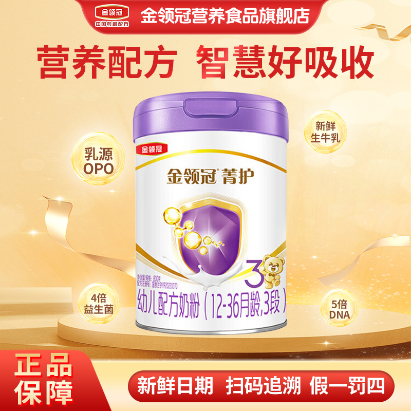 金领冠伊利金领冠菁护【3段】800g幼儿乳铁蛋白配方营养奶粉
