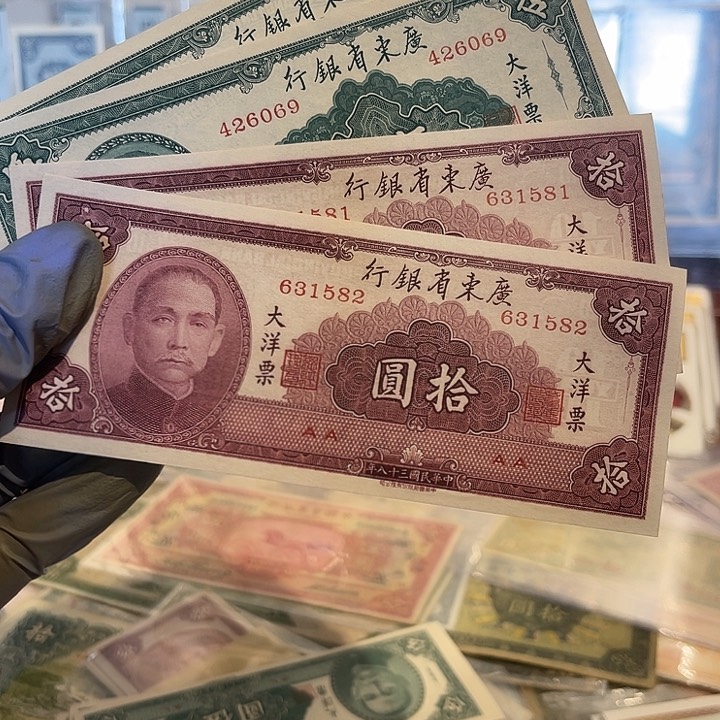 春***✘广东省银行五元十元一起四张