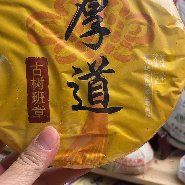 2019年生茶班章完整