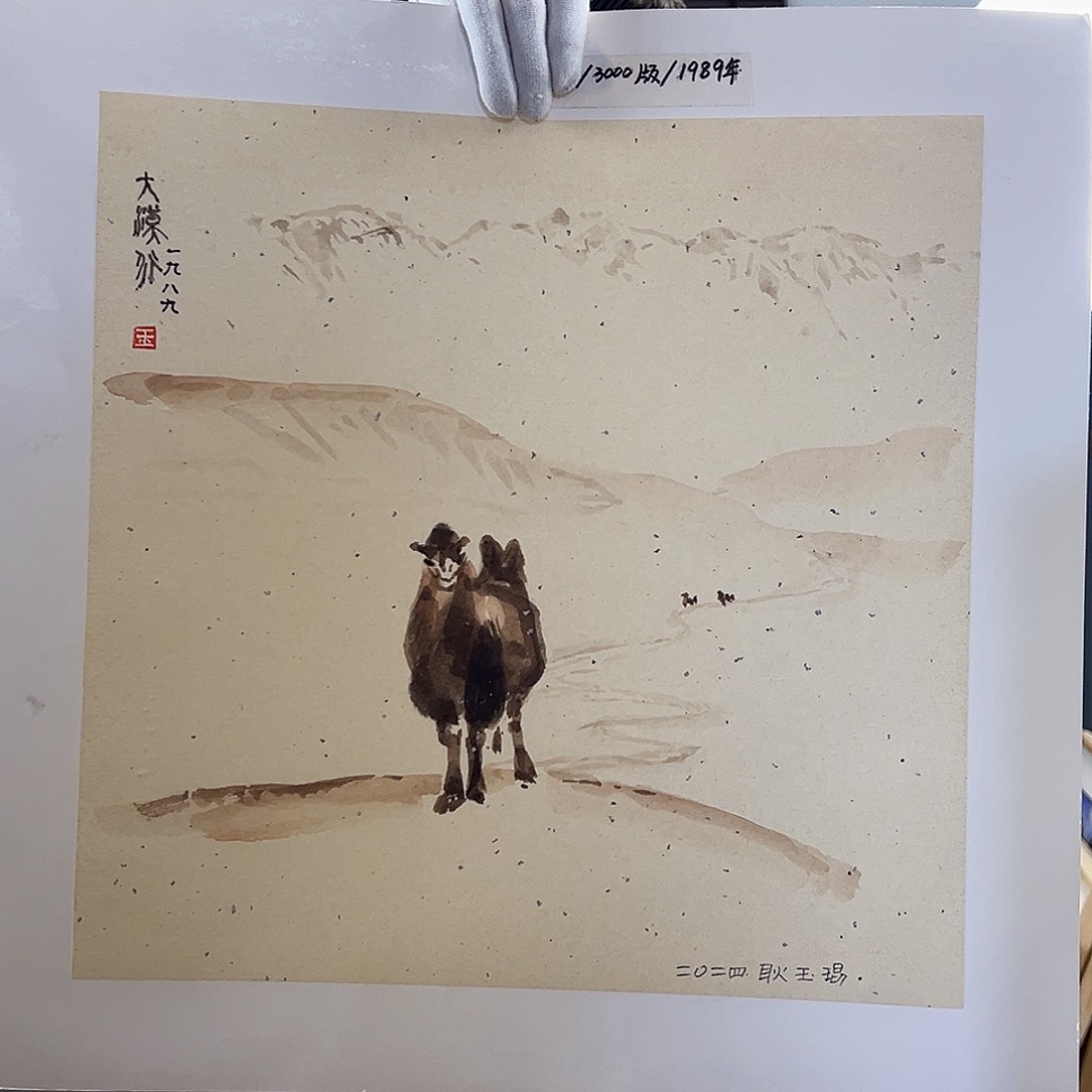 版画耿玉琨亲签限量版画s