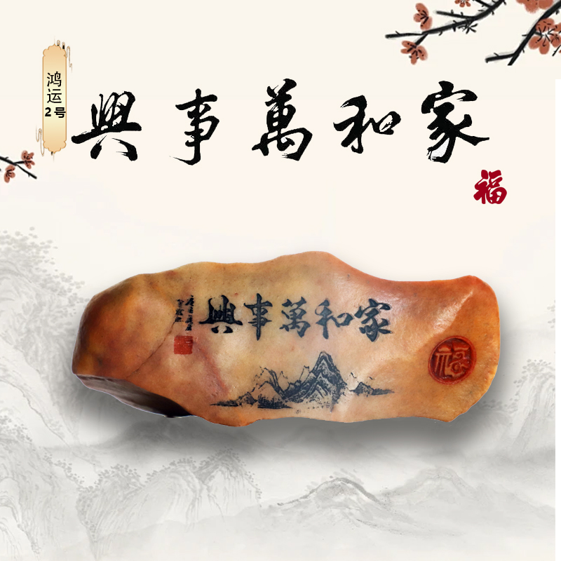 鸿运二号彩玉原石国风复古创意精雕雕刻精美国风复古家用摆件