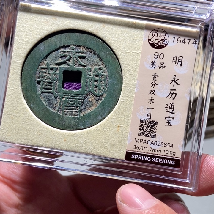 铜觅泉评级古币一枚 董心