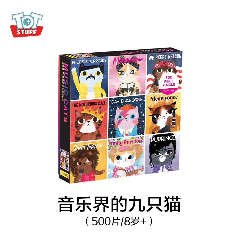 联名美国Mudpuppy品牌拼图，音乐猫系列拼图