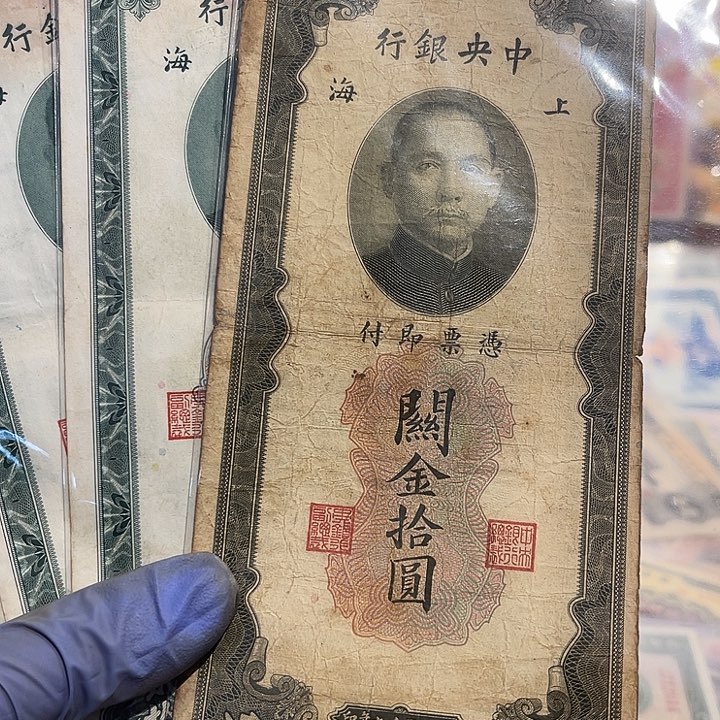中央银行十元二十元各一张，随机发货