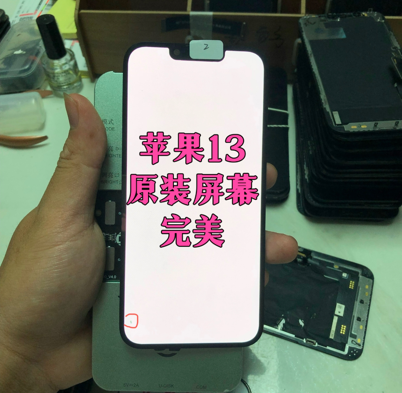 9新  苹果13原装拆机屏幕总成原装瑕疵屏压盖板踩点漏液
