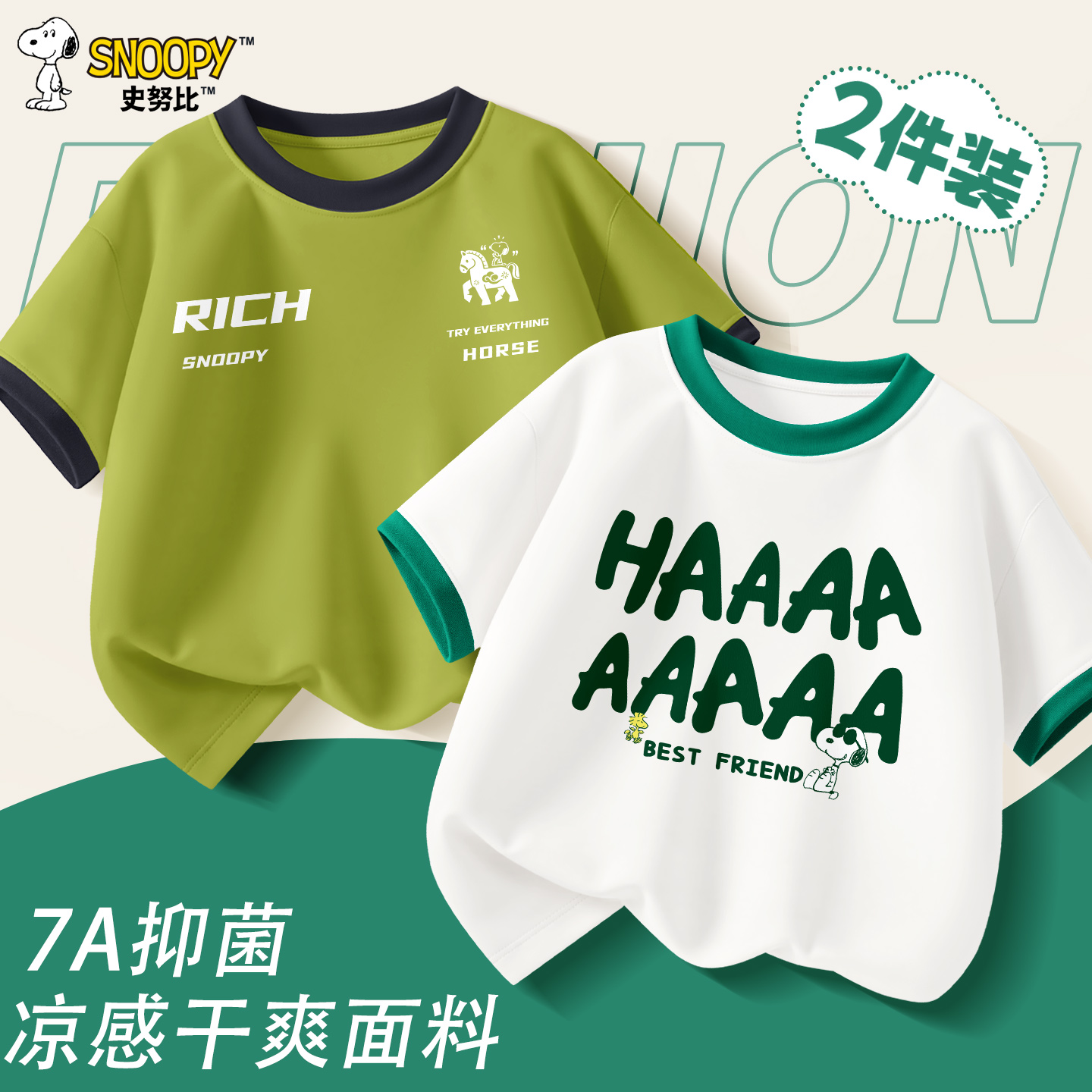 史努比男童短袖2026新款衣服男孩宽松T恤帅气百搭儿童夏装两件套