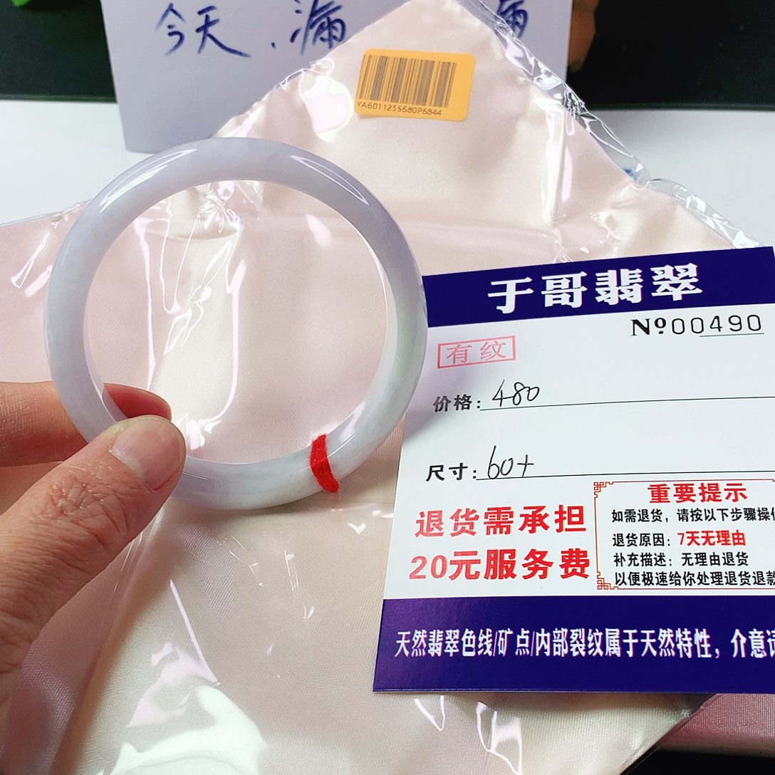 翡翠手镯未镶嵌《****》490…………