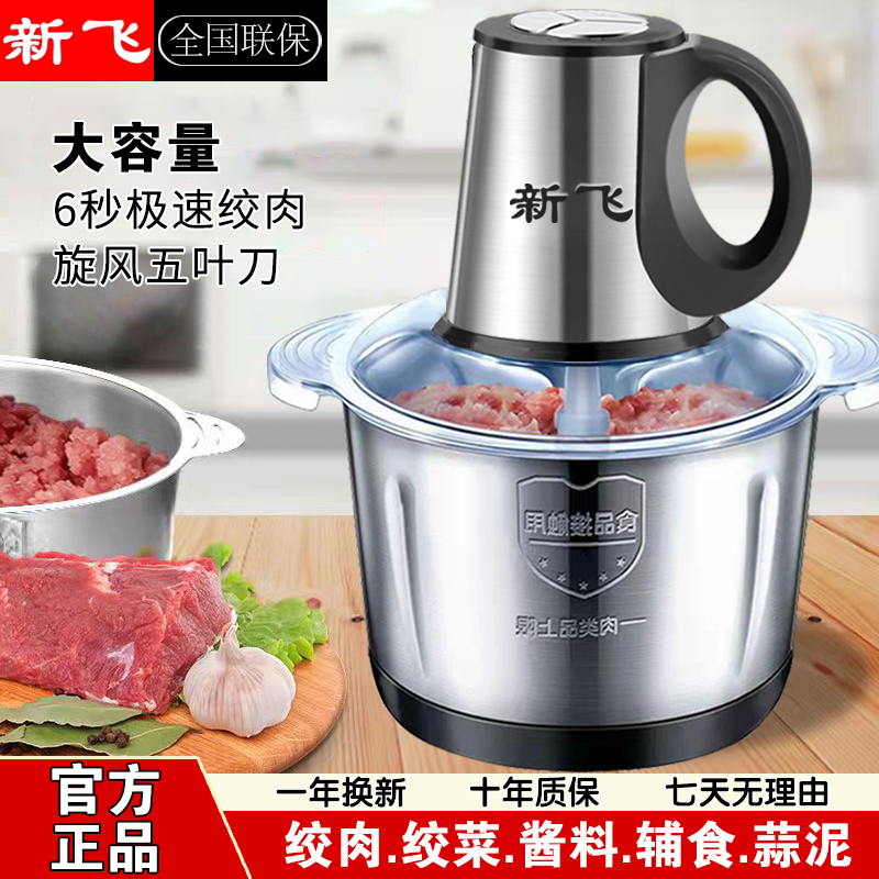 【厂家补贴】新飞（四套刀）5L多功能绞肉机家用绞肉和面一体机绞菜机