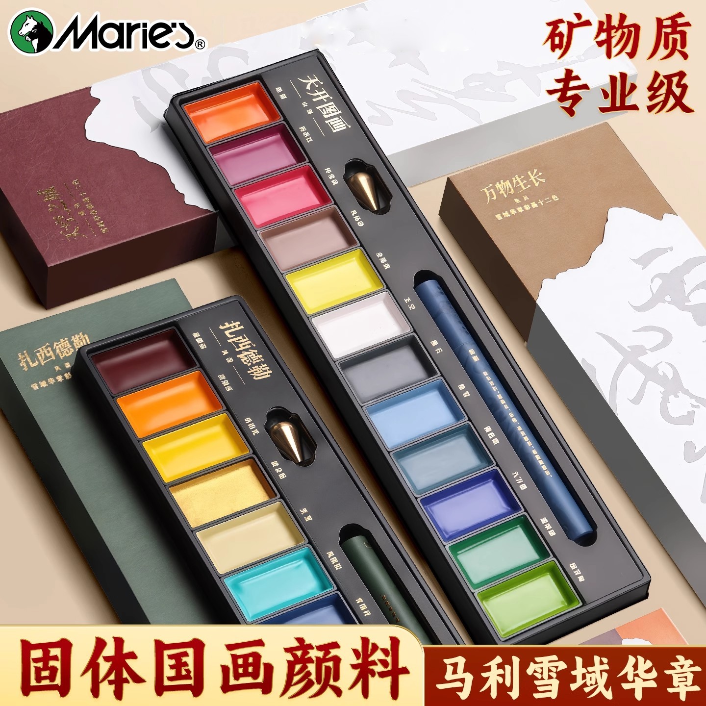 马利雪域华章固体中国画颜料12色专业级矿物质高级水墨山水画工笔