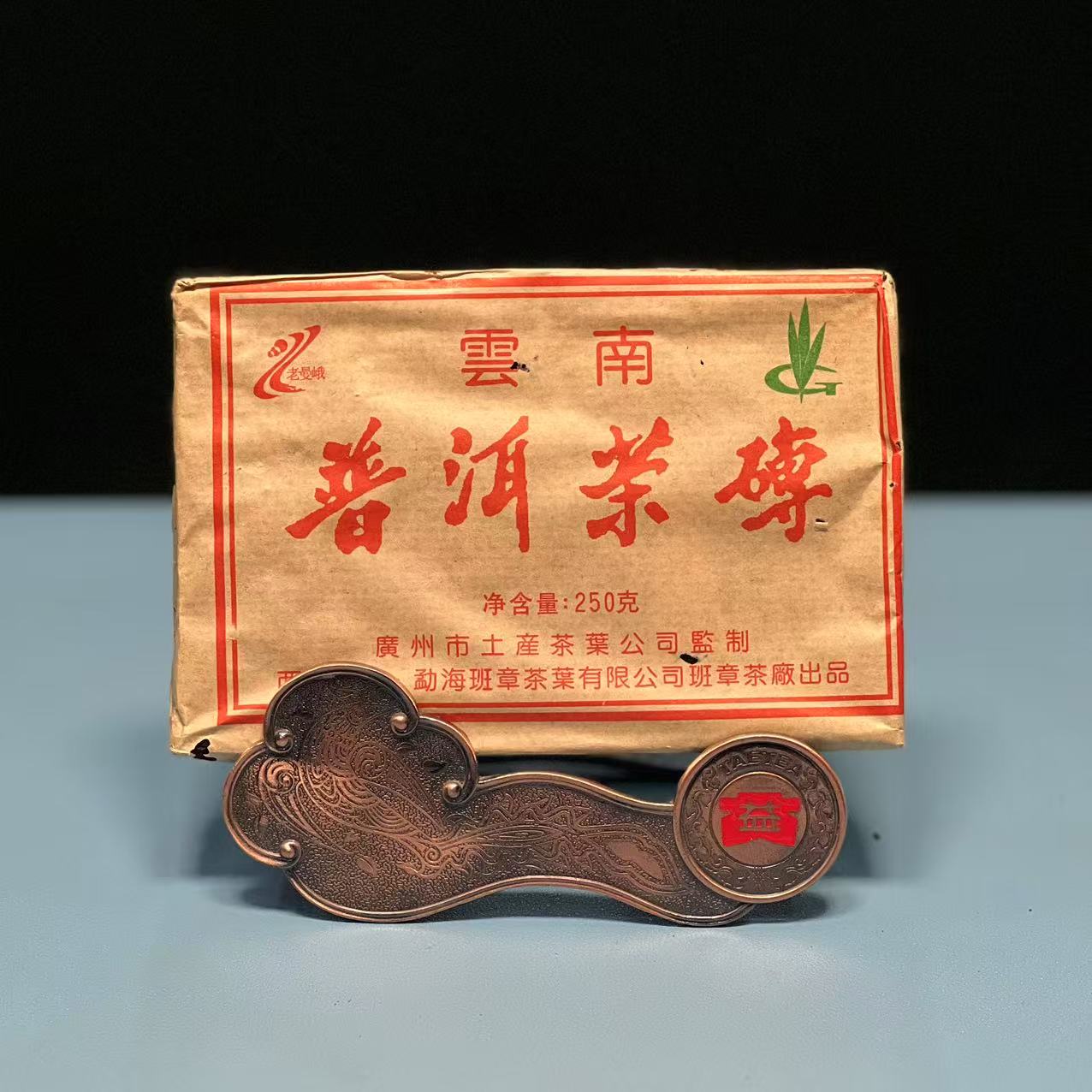 【带体感】2006年 班章茶厂 普洱茶砖 熟茶普洱 250克