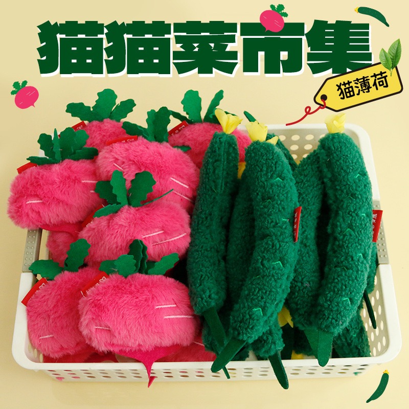 喜多鱼猫猫蔬菜系列 萝卜黄瓜 猫咪响纸啃咬自嗨解闷宠物玩具