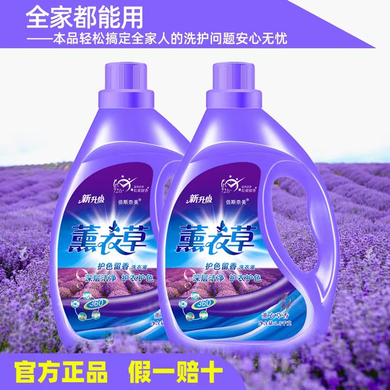 洗衣液薰衣草洗衣液瓶装香味持久留香家用实惠家庭装