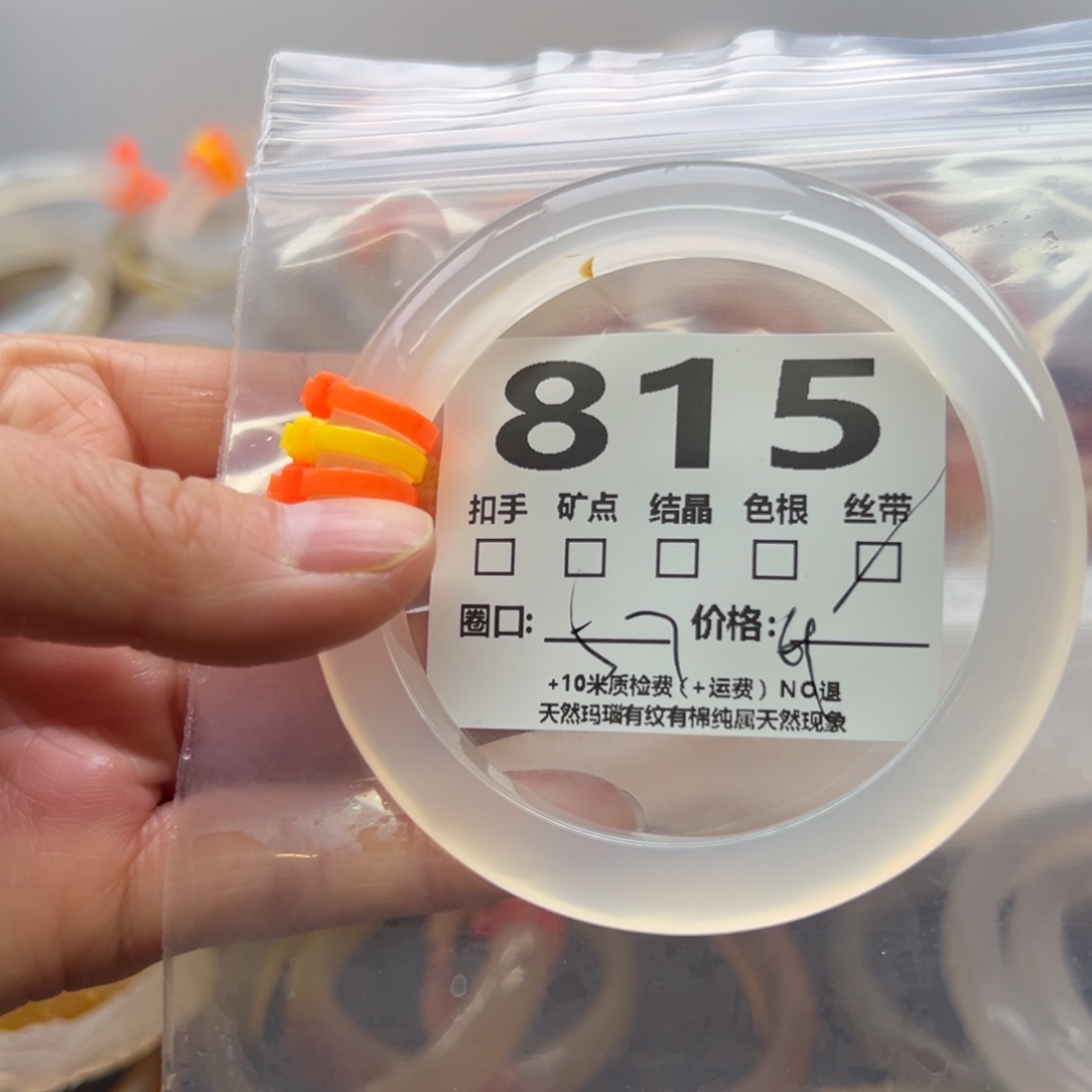 玛瑙/玉髓手镯未镶嵌815