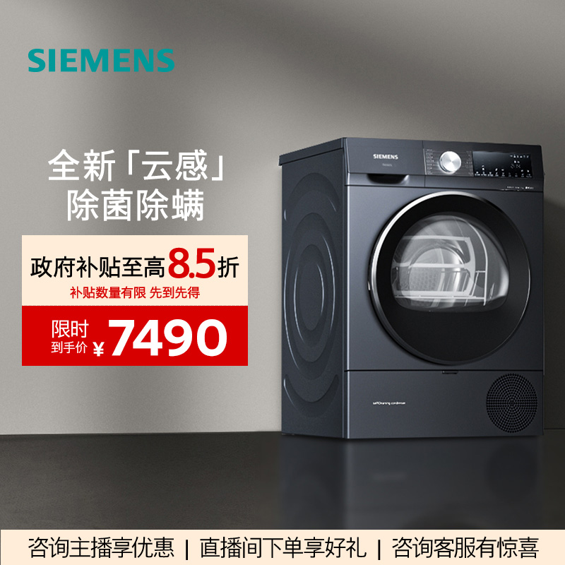 【国家补贴】西门子洗衣机10kg全自动烘干机多护衣家用WQ55A2D10W