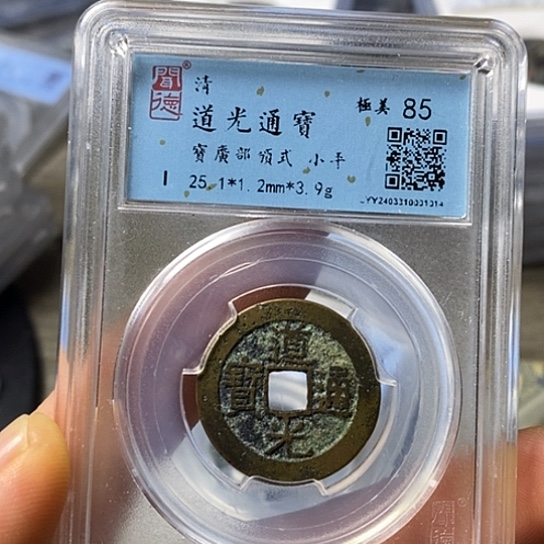 铜闻博文化道光通宝