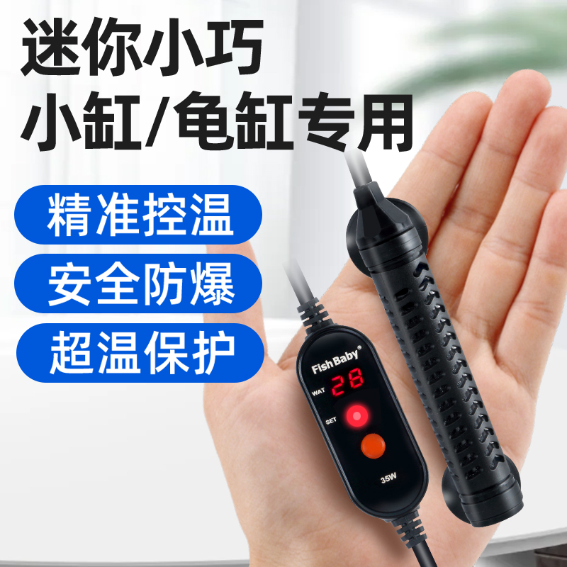 亚峰迷你加热棒鱼缸自动恒温加温棒乌龟加热器龟缸温控水族箱超短