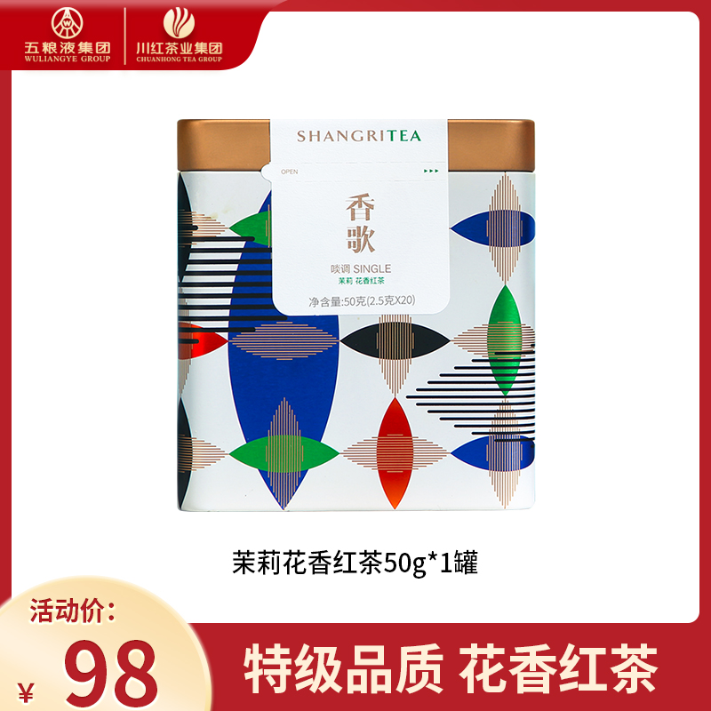 Chuan Hong/川红红茶茉莉玫瑰花香型红茶香歌复窖花茶特级50g