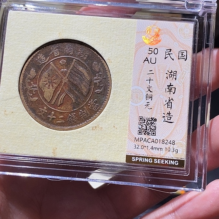 铜觅泉评级50分铜板