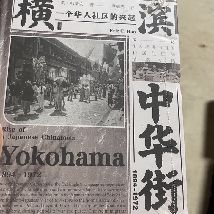 横滨中华街：微瑕不退换甲骨文