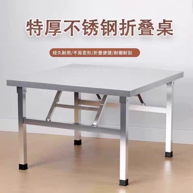 特厚折叠不锈钢折叠桌子家用出租房便捷吃饭桌户外摆摊烧烤小桌子