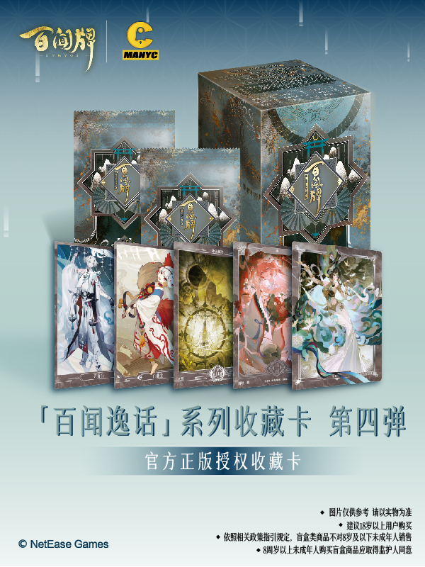 【找3编】阴阳师百闻牌第四弹官方正品