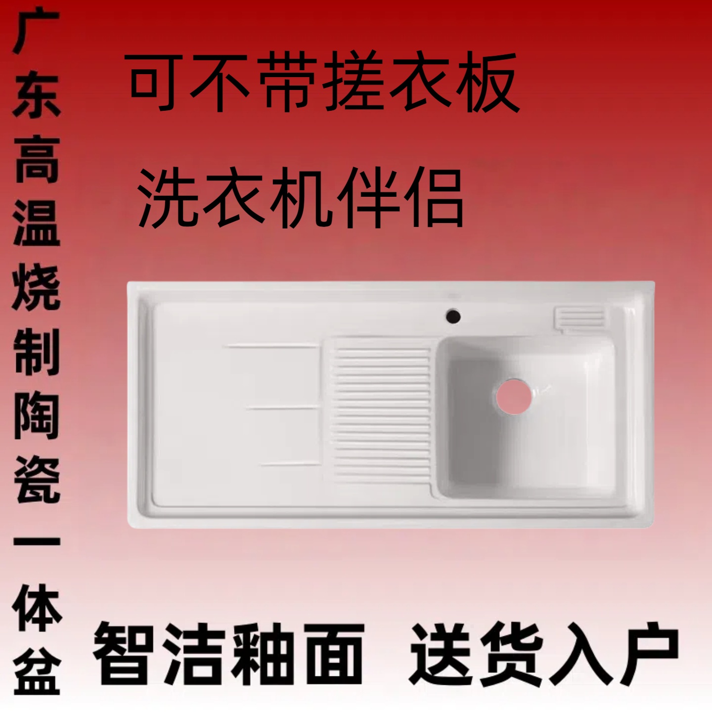 陶瓷一体洗衣盆带搓衣板可切割适用于阳台卫生间洗手台洗衣机伴侣