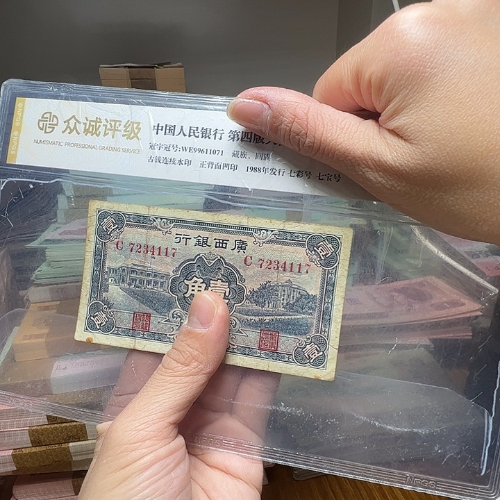 巫***盛退市人民币一张如图