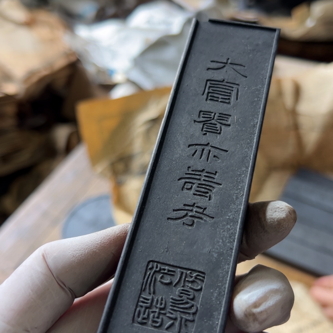 【闪购商品】大磕碰大富贵四两松烟墨