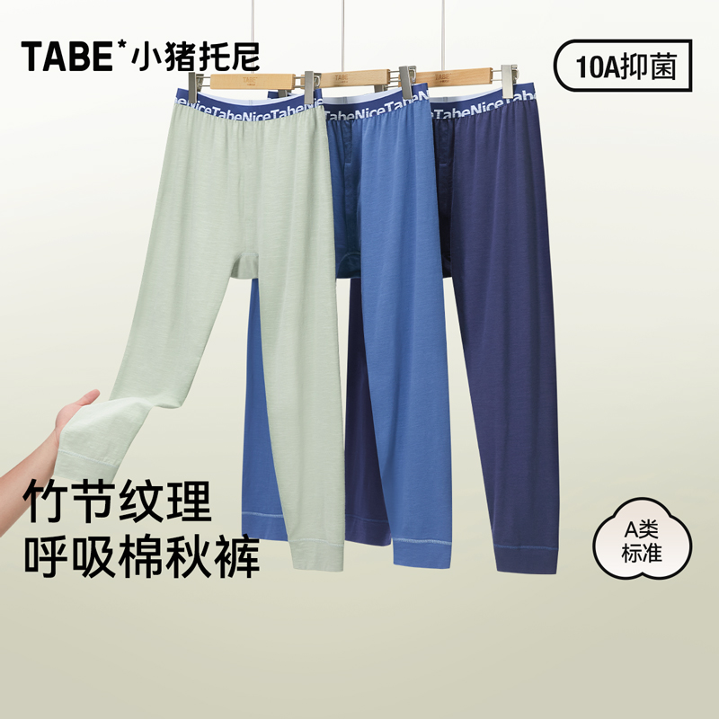 【A类竹节棉】小猪托尼男胖童打底秋裤中大童加肥保暖裤10A抑菌