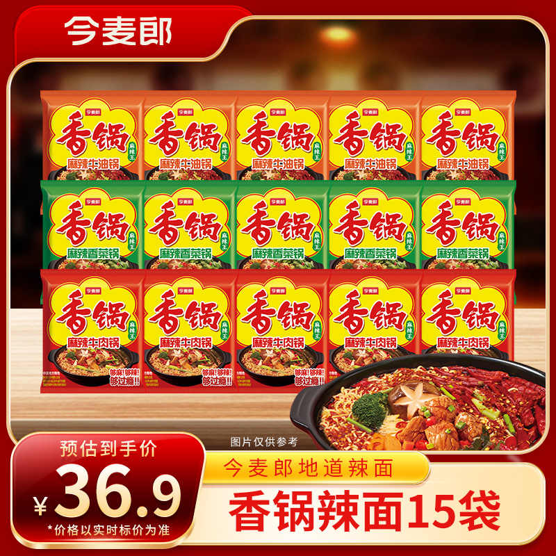 【拉面范自播】香锅辣面速食劲道麻辣口味方便面10/15袋美味甄选