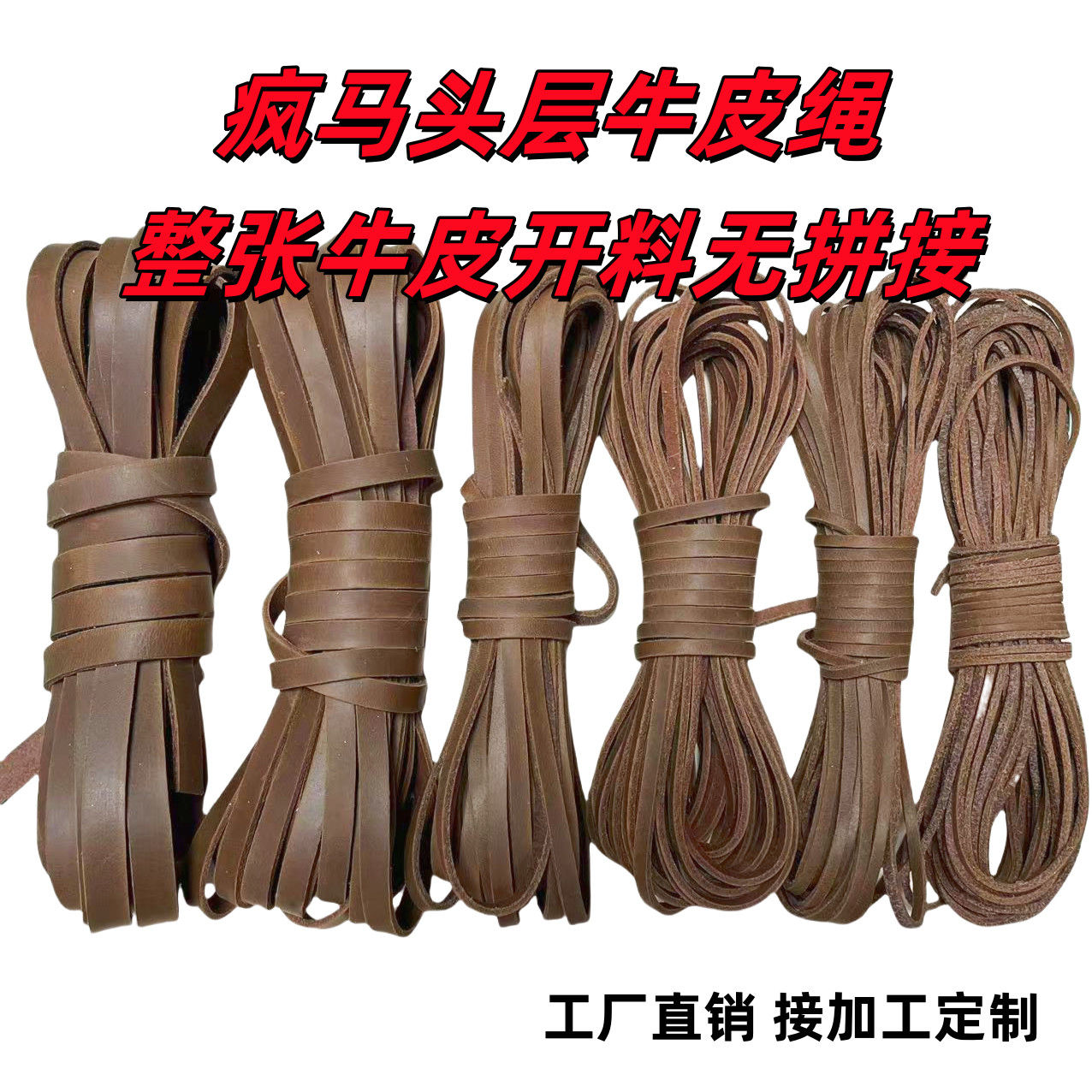 扁形牛皮绳子头层真皮纯牛皮宽皮条手工diy材料饰品配件方真皮绳
