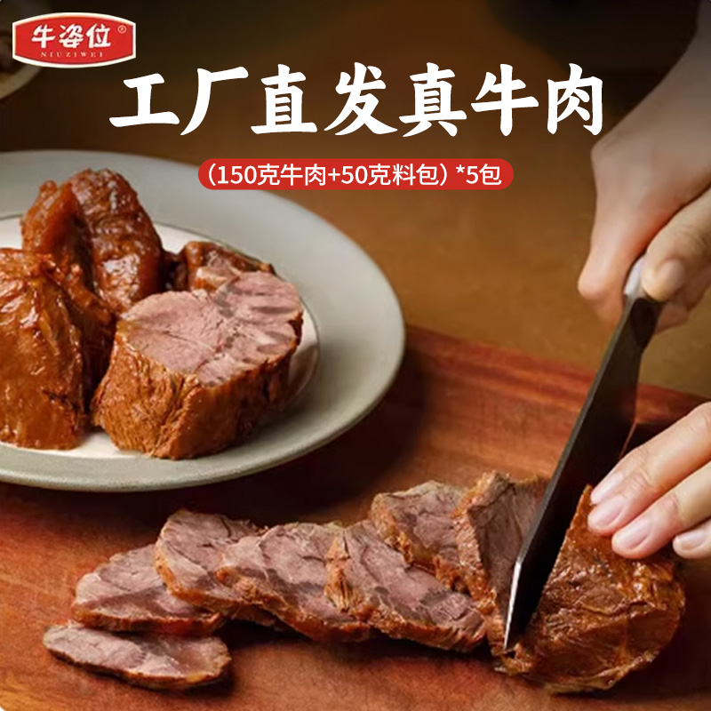 内蒙特产原切牛肉酱牛肉真空包装5包开袋即食下酒解馋零食真牛肉