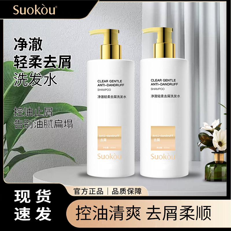 索叩净澈轻柔洗发水