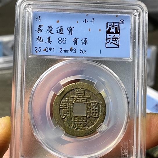 铜闻博文化嘉庆通宝