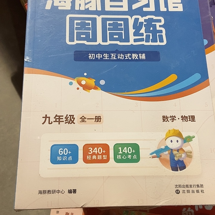 海豚周周练九年级全一册