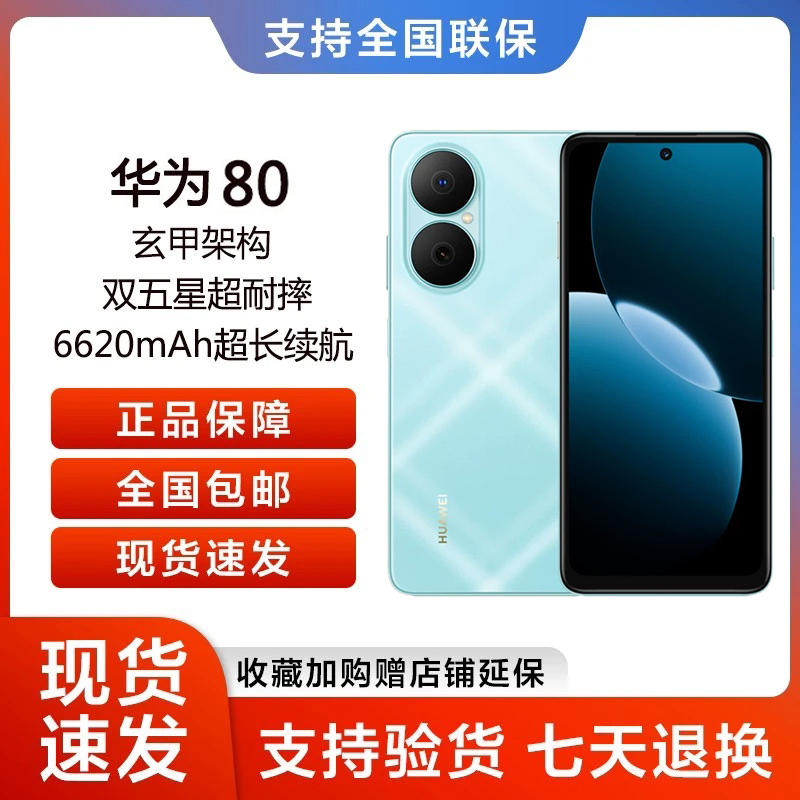 未拆封 Huawei/华为 80 大电池长持久 鸿蒙智能 256G 蓝