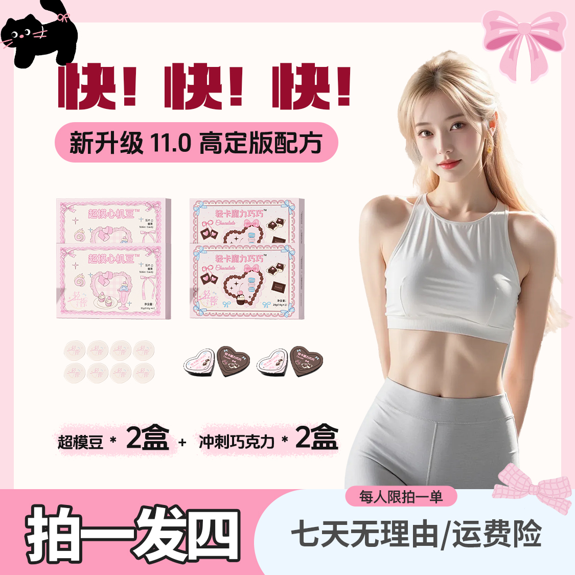 【全新11.0升级版】2盒超模豆+2盒魔力巧巧//拍一发四
