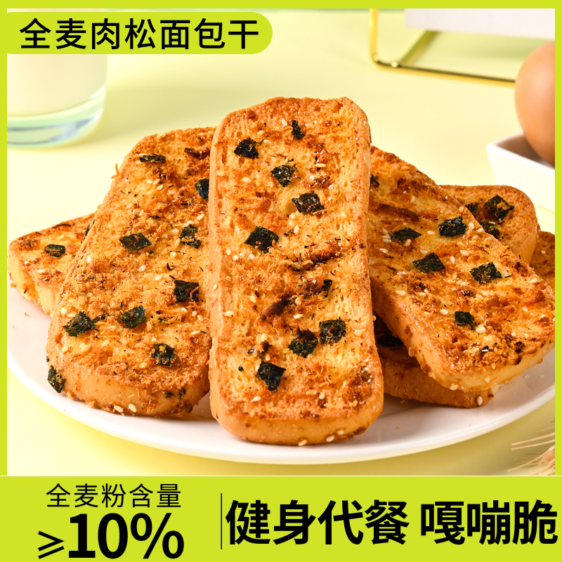 全麦肉松面包干酥脆办公零食糕点开袋即食早餐代餐540g*箱30片