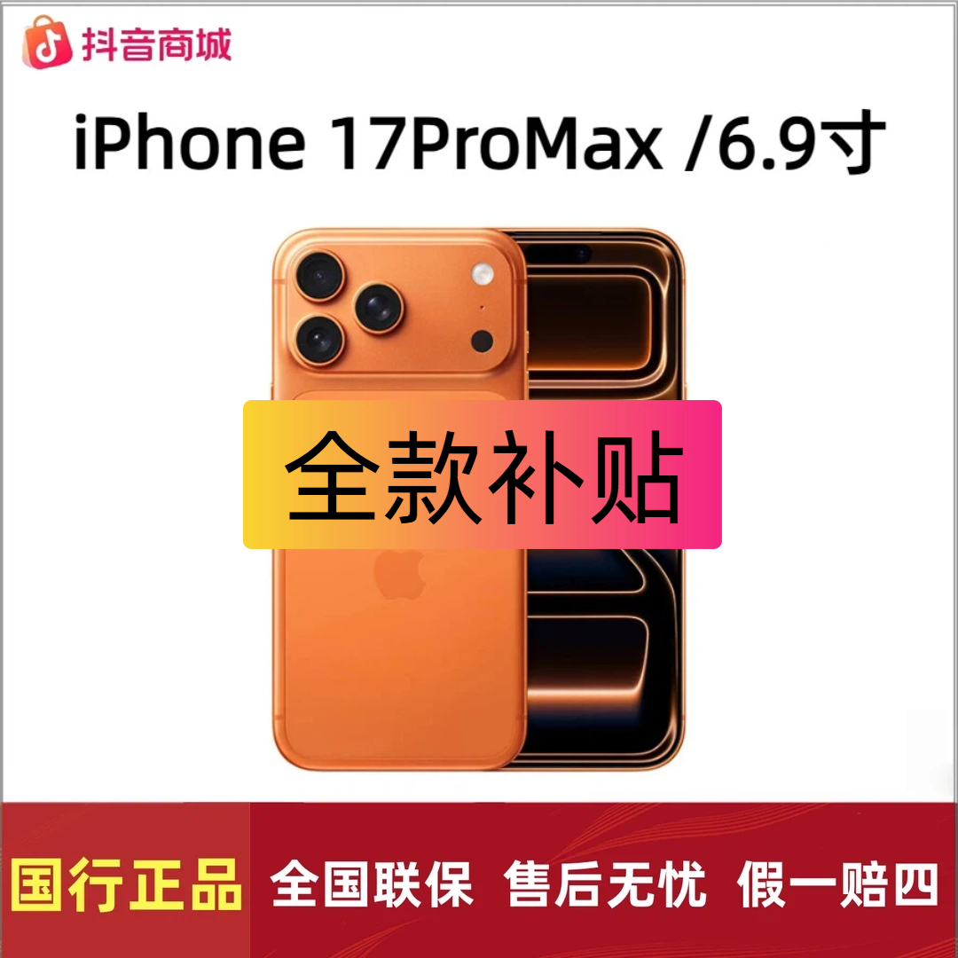 准新品 Apple/苹果  【手机激活发货】iPhone 17 ProMax 正品国行